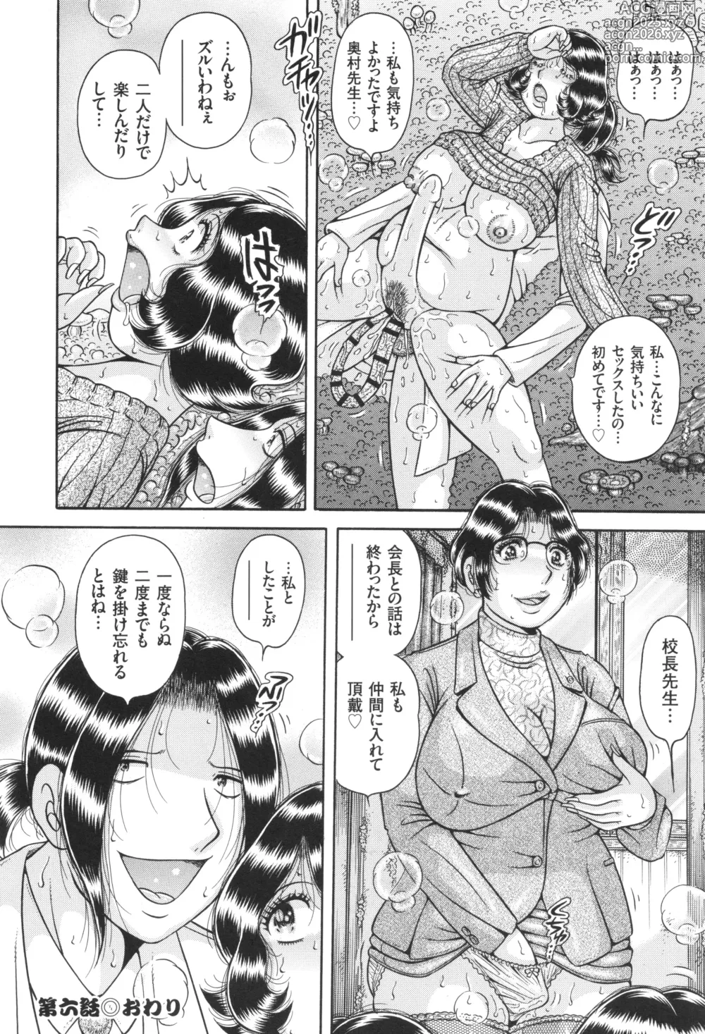 Page 147 of manga Kindan Onna Kyoushi Okumura Mahou 33-sai