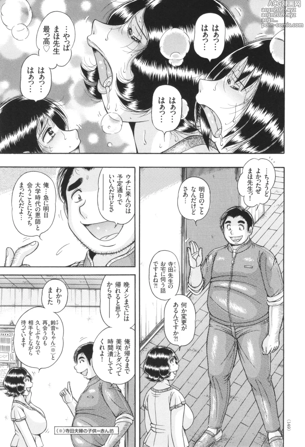Page 150 of manga Kindan Onna Kyoushi Okumura Mahou 33-sai