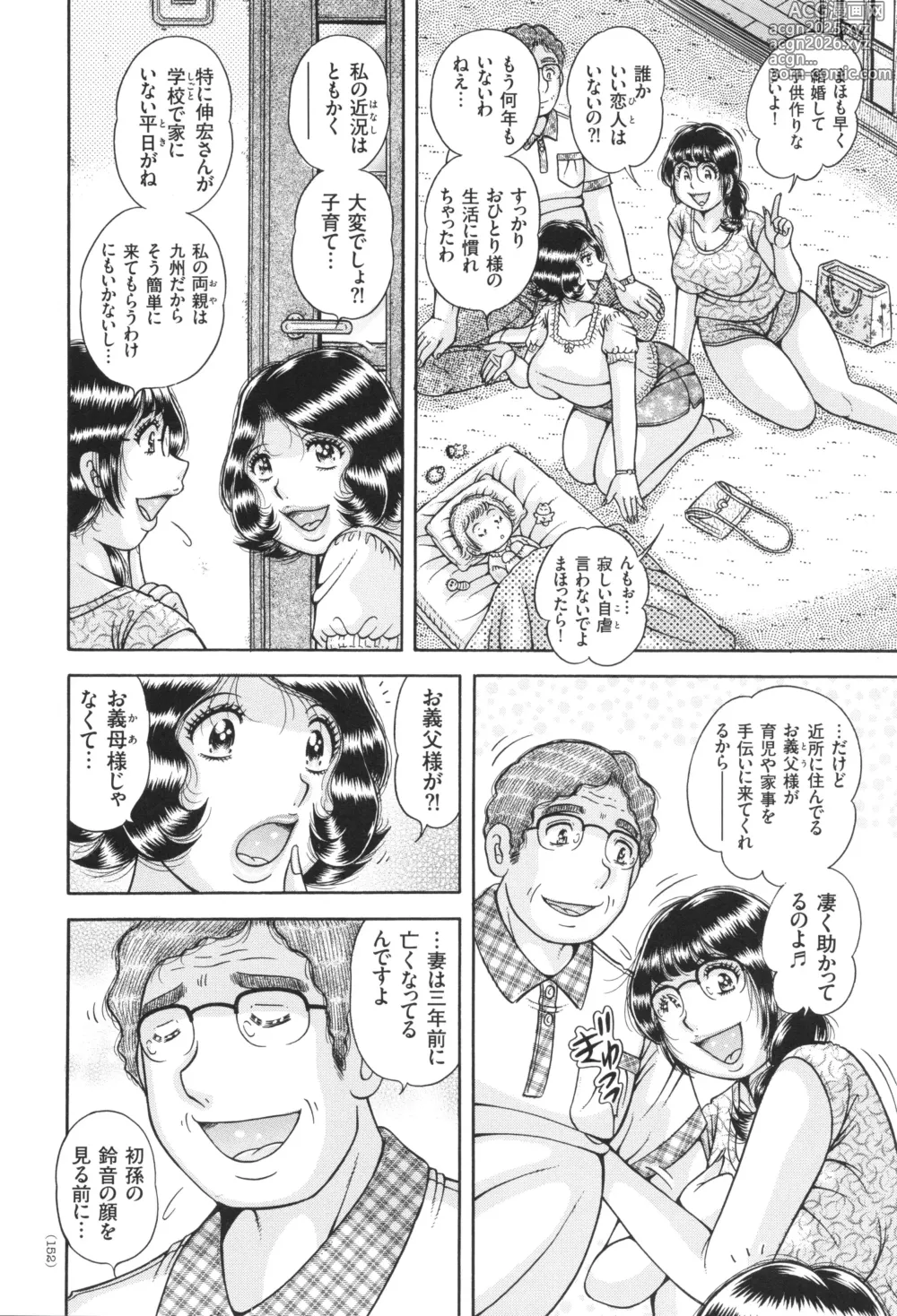 Page 153 of manga Kindan Onna Kyoushi Okumura Mahou 33-sai