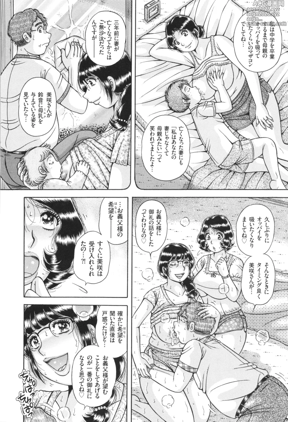 Page 157 of manga Kindan Onna Kyoushi Okumura Mahou 33-sai