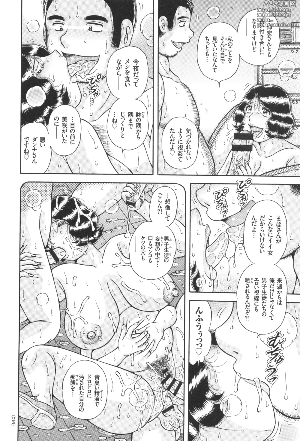 Page 17 of manga Kindan Onna Kyoushi Okumura Mahou 33-sai