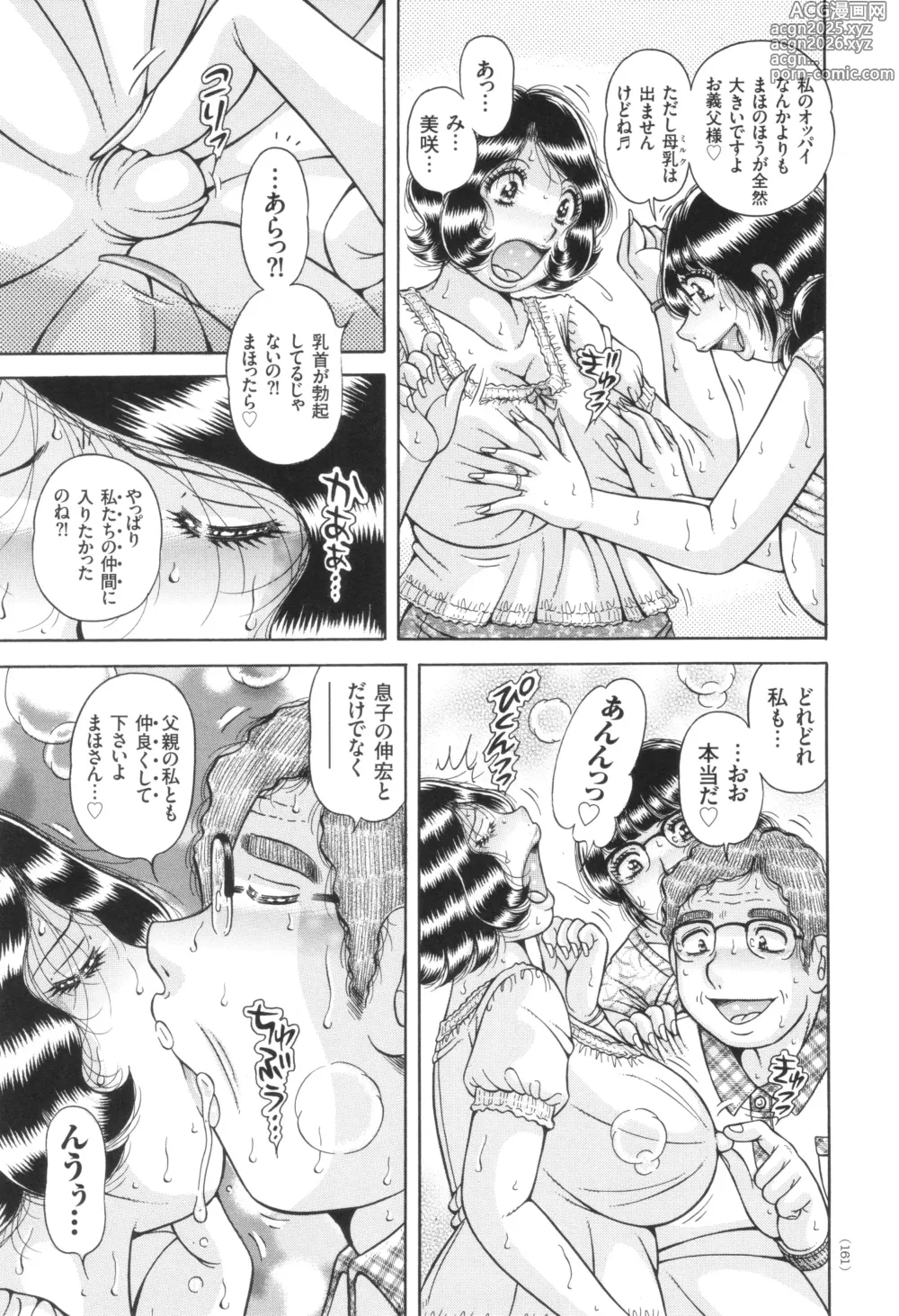Page 162 of manga Kindan Onna Kyoushi Okumura Mahou 33-sai