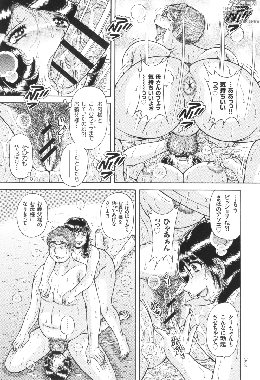 Page 166 of manga Kindan Onna Kyoushi Okumura Mahou 33-sai