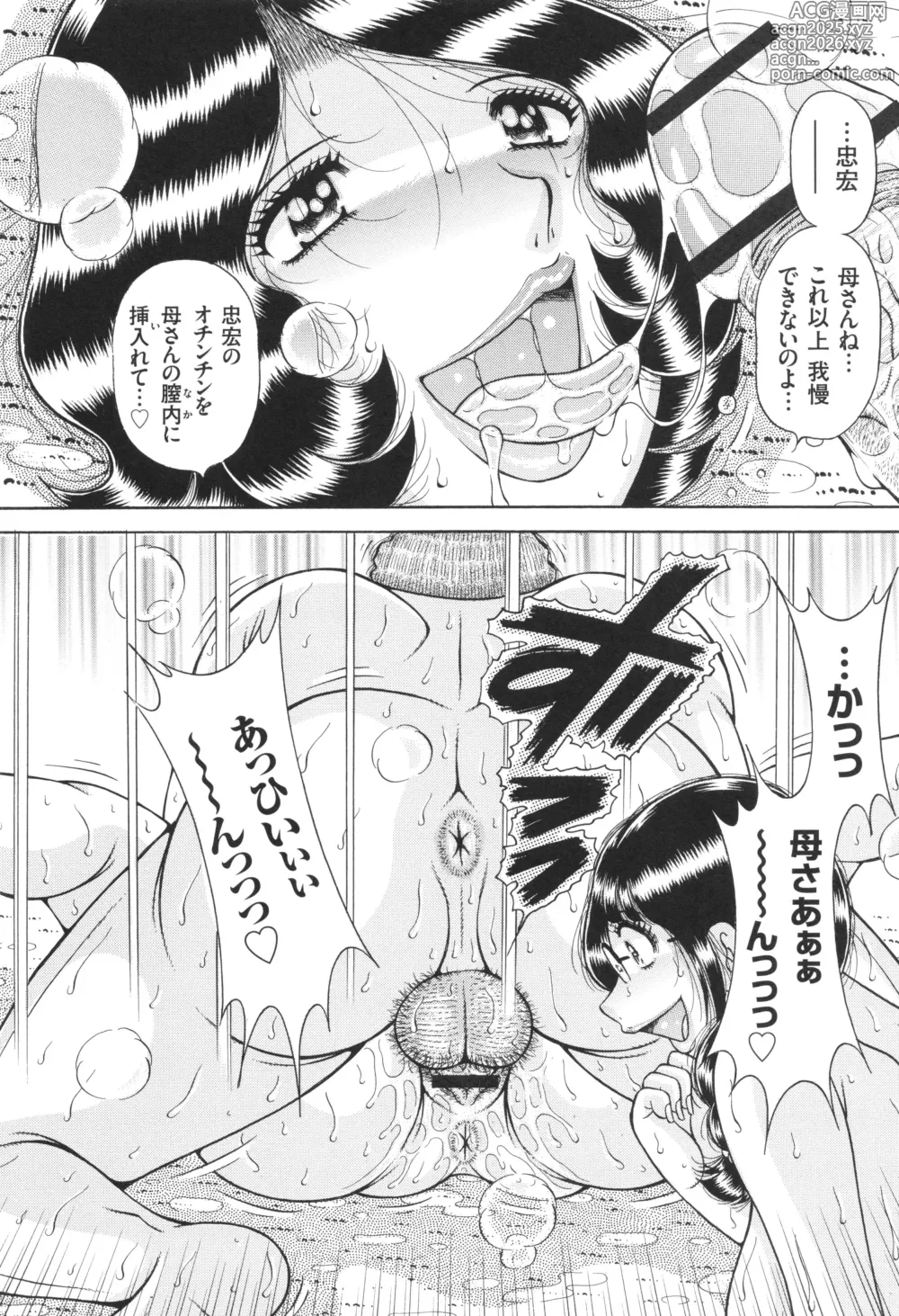 Page 167 of manga Kindan Onna Kyoushi Okumura Mahou 33-sai