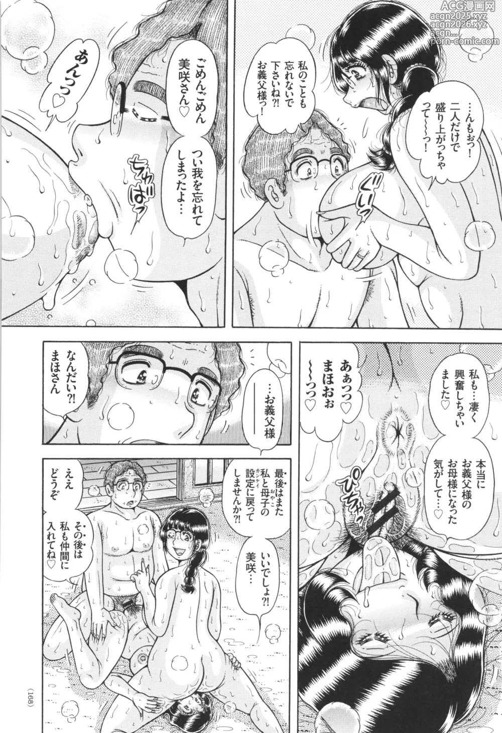 Page 169 of manga Kindan Onna Kyoushi Okumura Mahou 33-sai