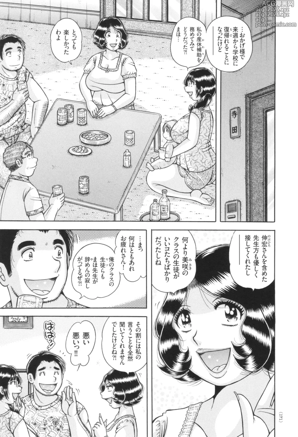 Page 172 of manga Kindan Onna Kyoushi Okumura Mahou 33-sai