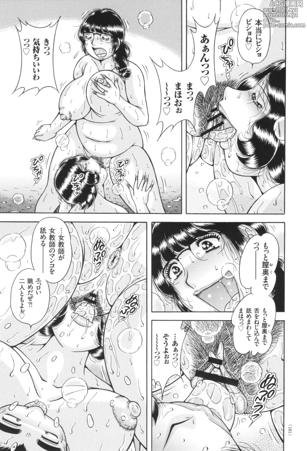 Page 182 of manga Kindan Onna Kyoushi Okumura Mahou 33-sai