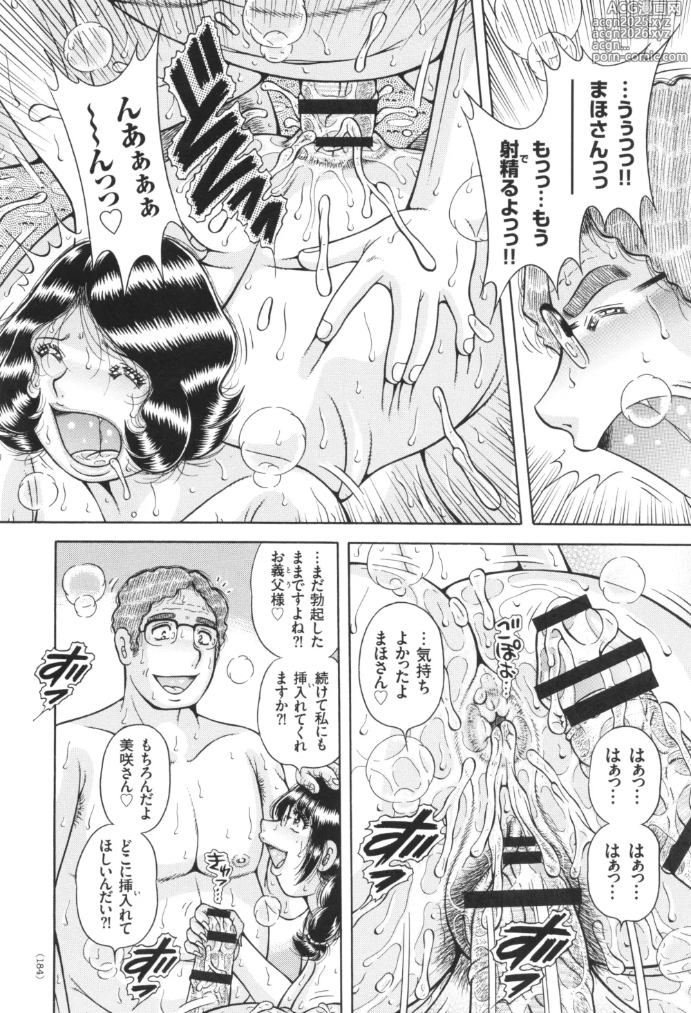 Page 185 of manga Kindan Onna Kyoushi Okumura Mahou 33-sai