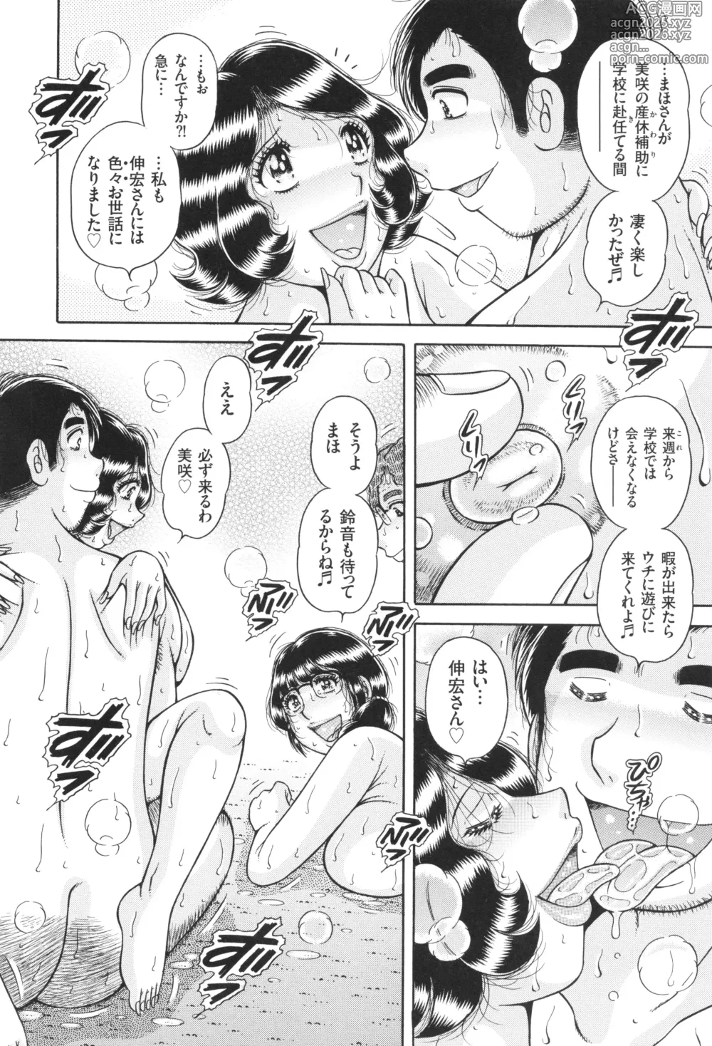 Page 189 of manga Kindan Onna Kyoushi Okumura Mahou 33-sai