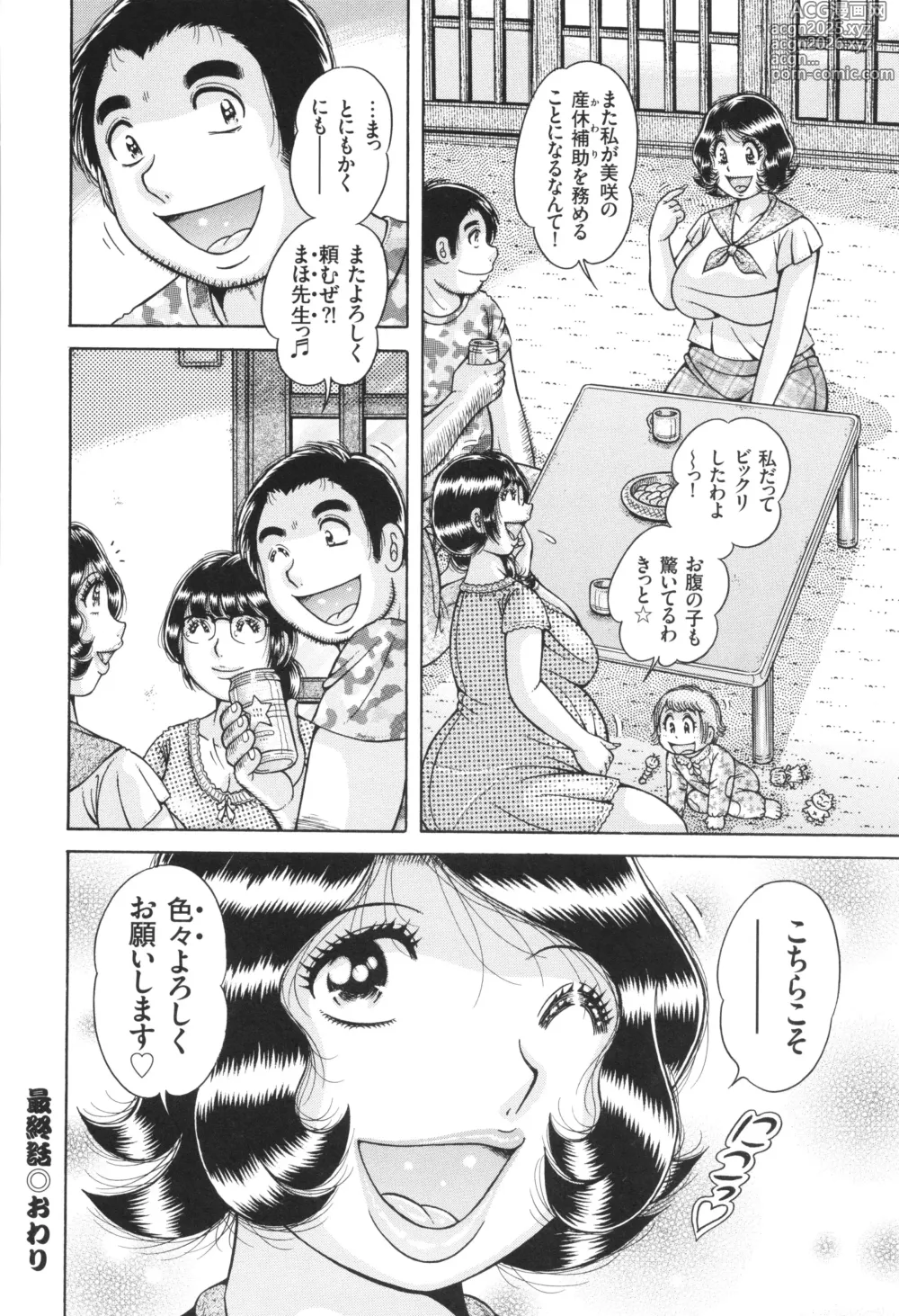 Page 193 of manga Kindan Onna Kyoushi Okumura Mahou 33-sai