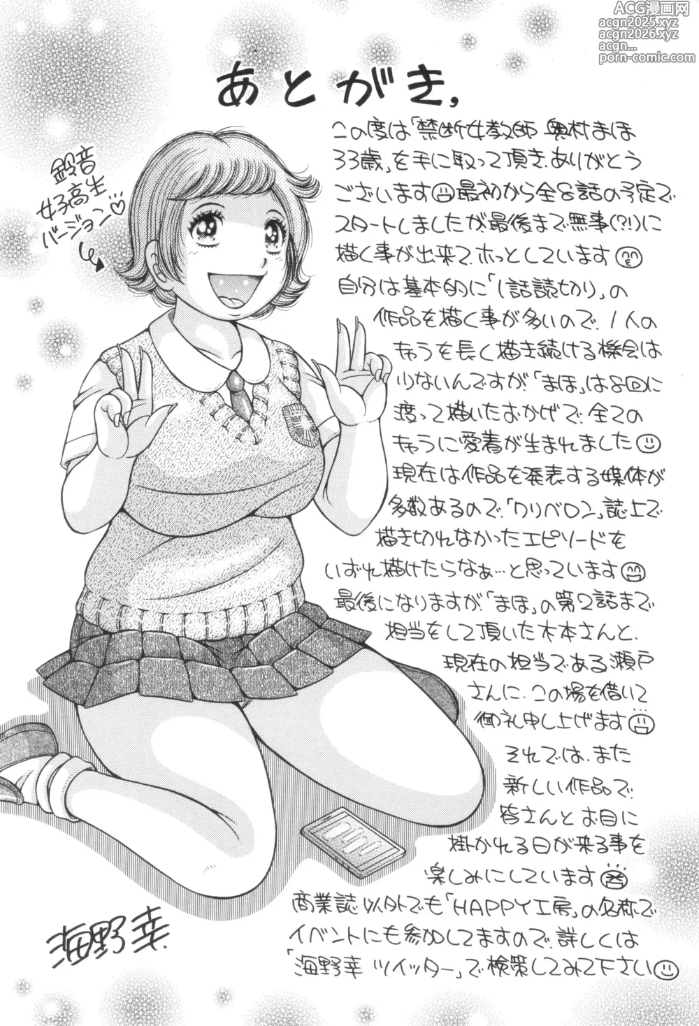 Page 194 of manga Kindan Onna Kyoushi Okumura Mahou 33-sai