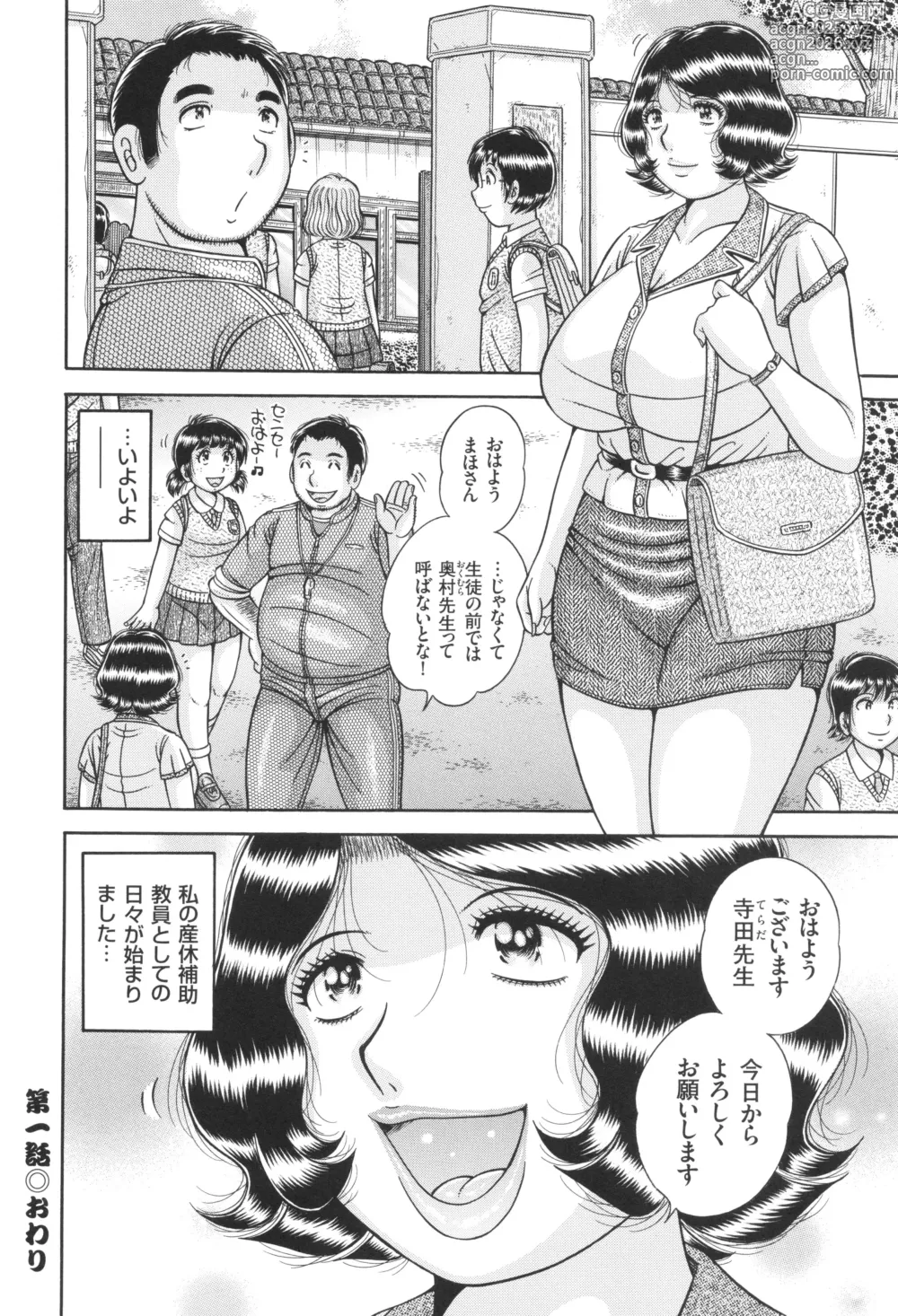 Page 27 of manga Kindan Onna Kyoushi Okumura Mahou 33-sai