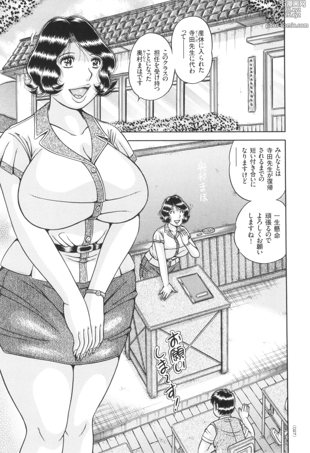 Page 28 of manga Kindan Onna Kyoushi Okumura Mahou 33-sai