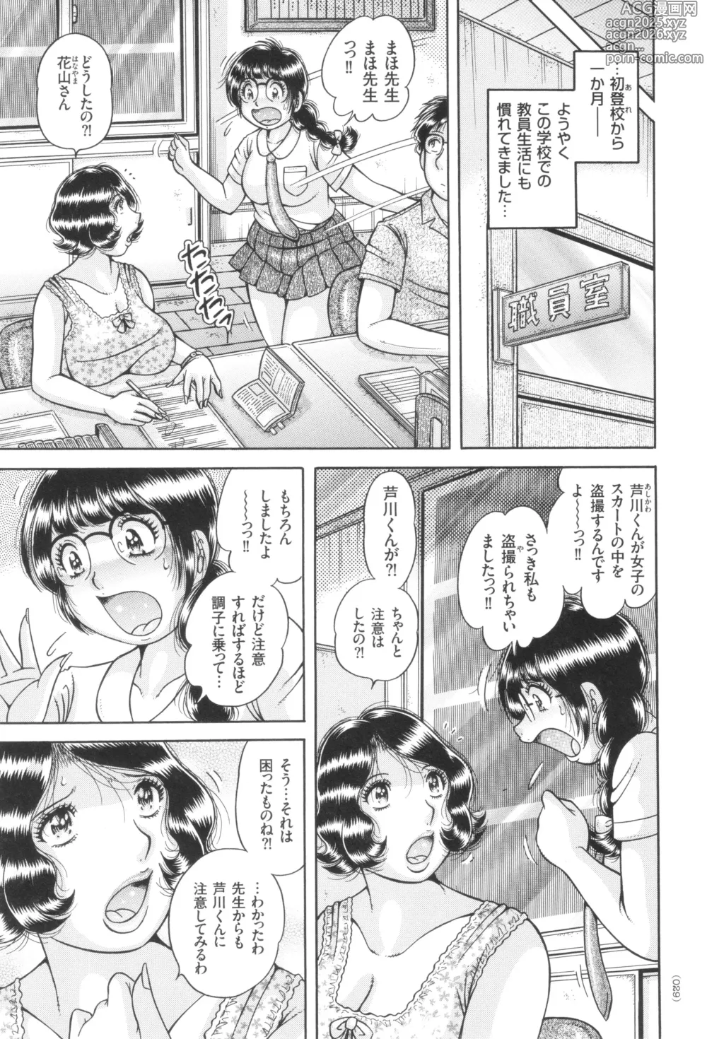 Page 30 of manga Kindan Onna Kyoushi Okumura Mahou 33-sai
