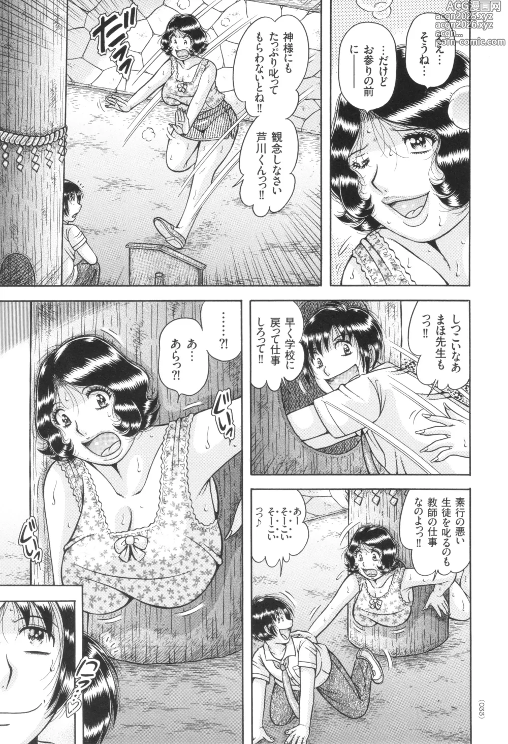 Page 34 of manga Kindan Onna Kyoushi Okumura Mahou 33-sai