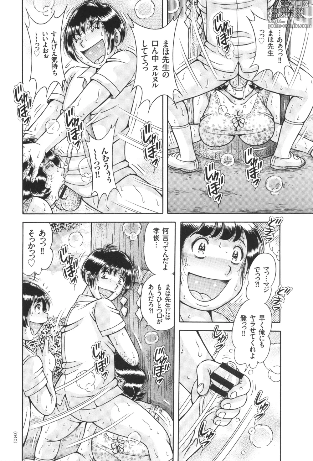 Page 41 of manga Kindan Onna Kyoushi Okumura Mahou 33-sai
