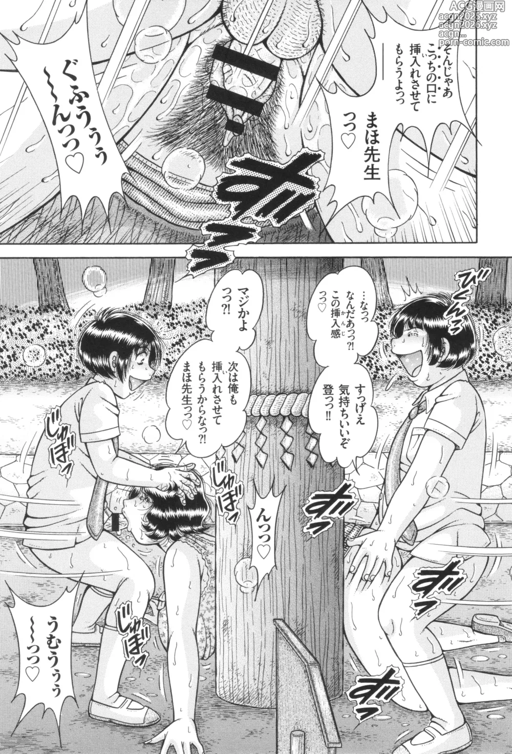 Page 42 of manga Kindan Onna Kyoushi Okumura Mahou 33-sai
