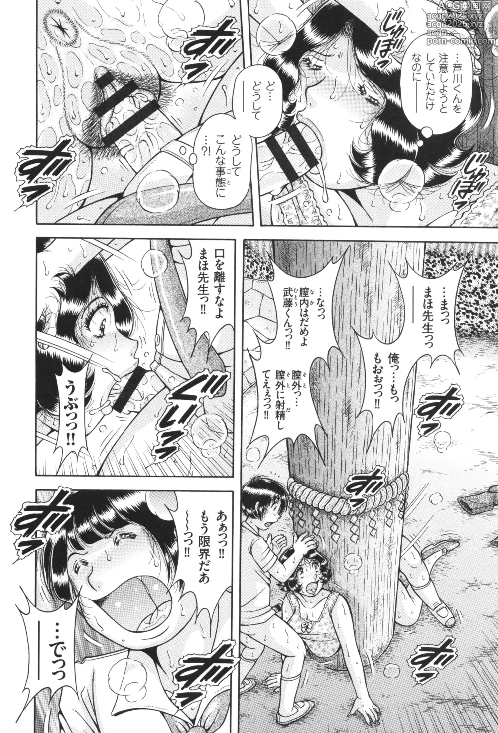 Page 43 of manga Kindan Onna Kyoushi Okumura Mahou 33-sai