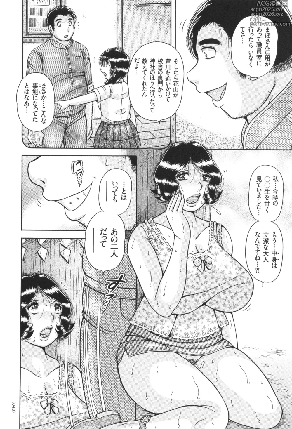 Page 47 of manga Kindan Onna Kyoushi Okumura Mahou 33-sai