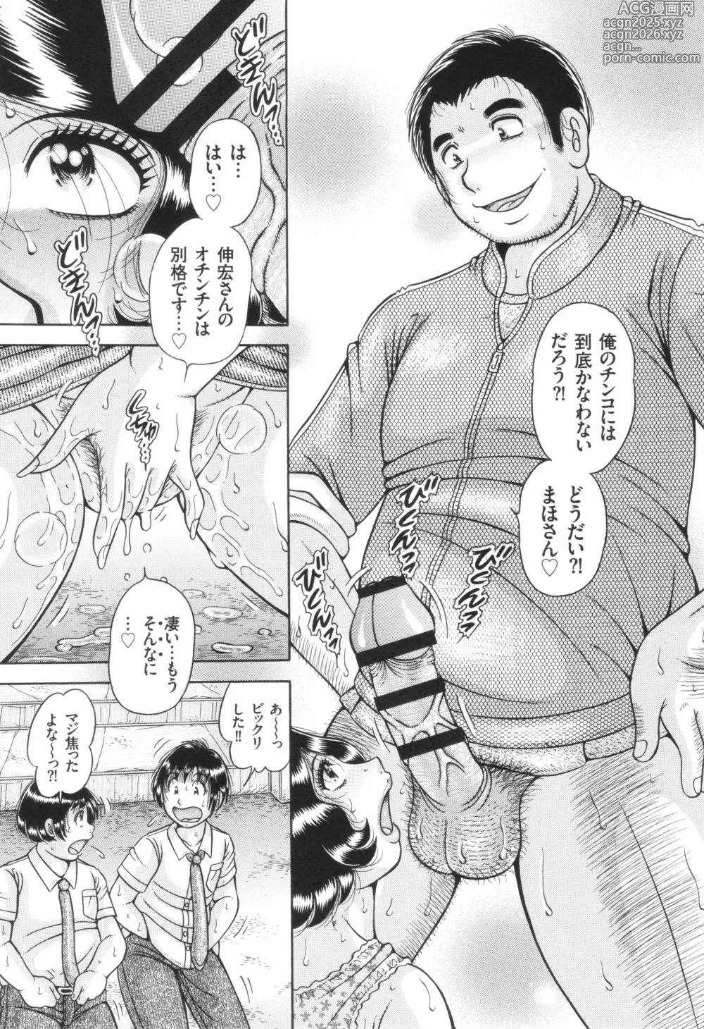 Page 48 of manga Kindan Onna Kyoushi Okumura Mahou 33-sai