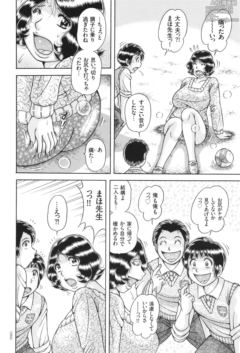 Page 55 of manga Kindan Onna Kyoushi Okumura Mahou 33-sai