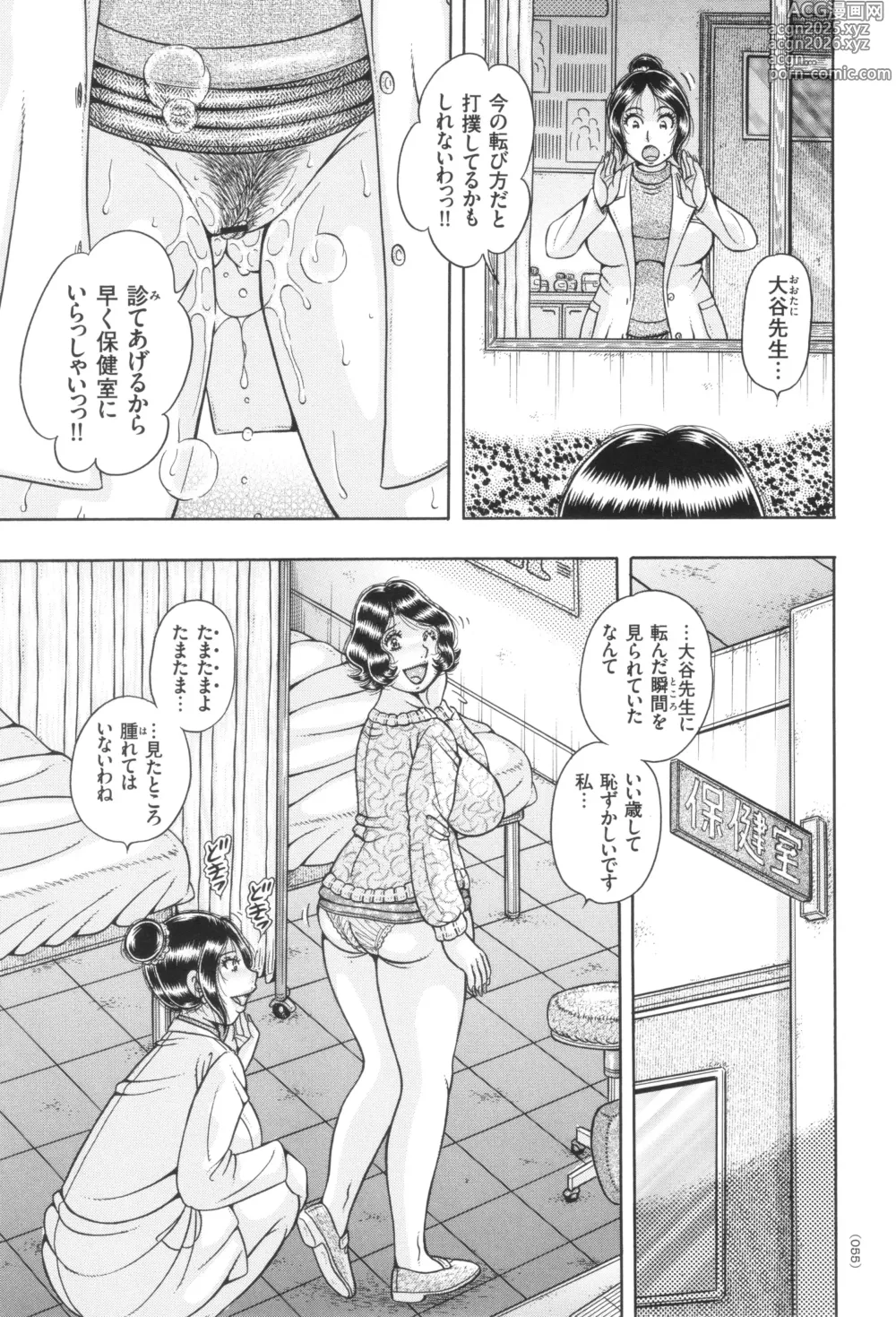 Page 56 of manga Kindan Onna Kyoushi Okumura Mahou 33-sai