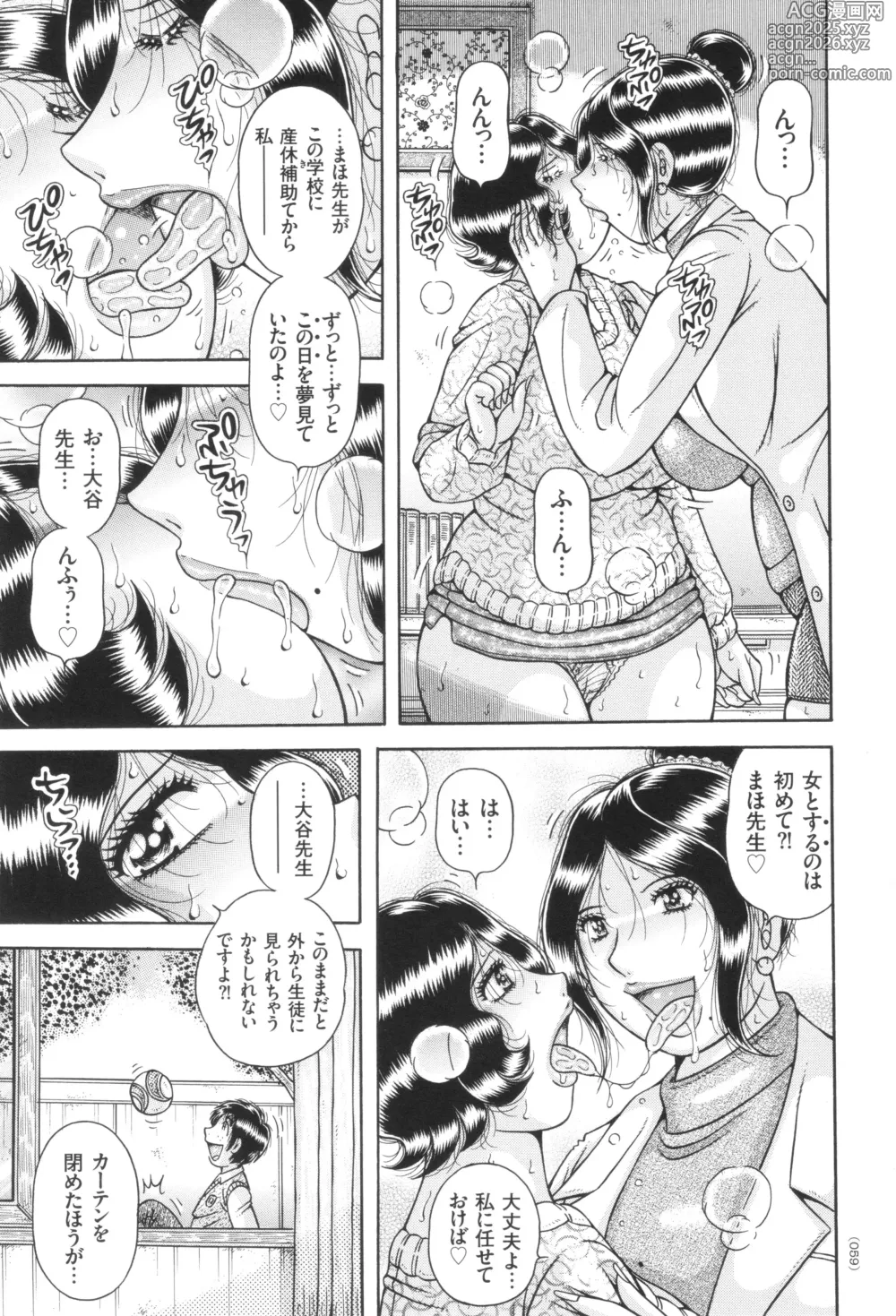 Page 60 of manga Kindan Onna Kyoushi Okumura Mahou 33-sai