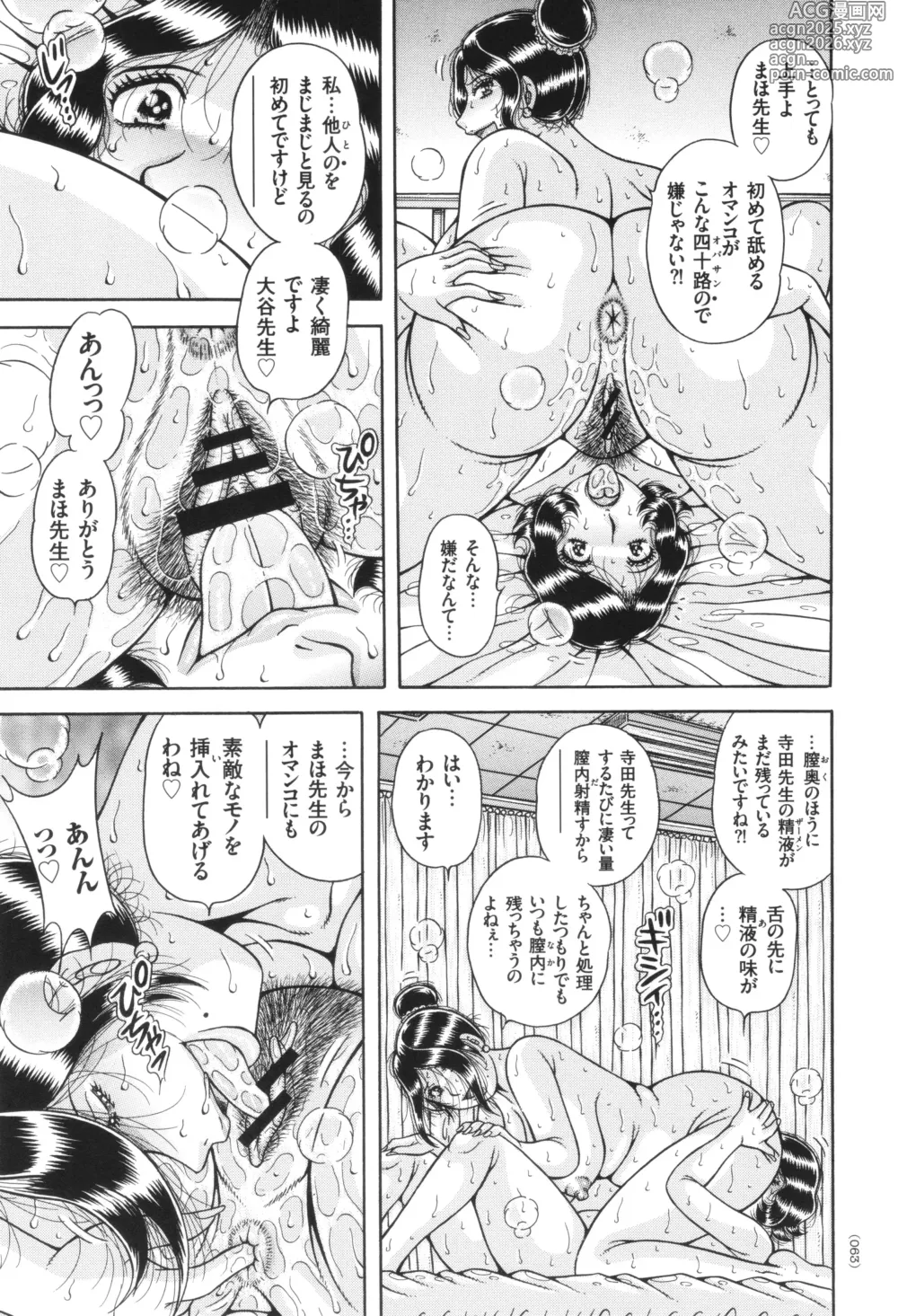 Page 64 of manga Kindan Onna Kyoushi Okumura Mahou 33-sai