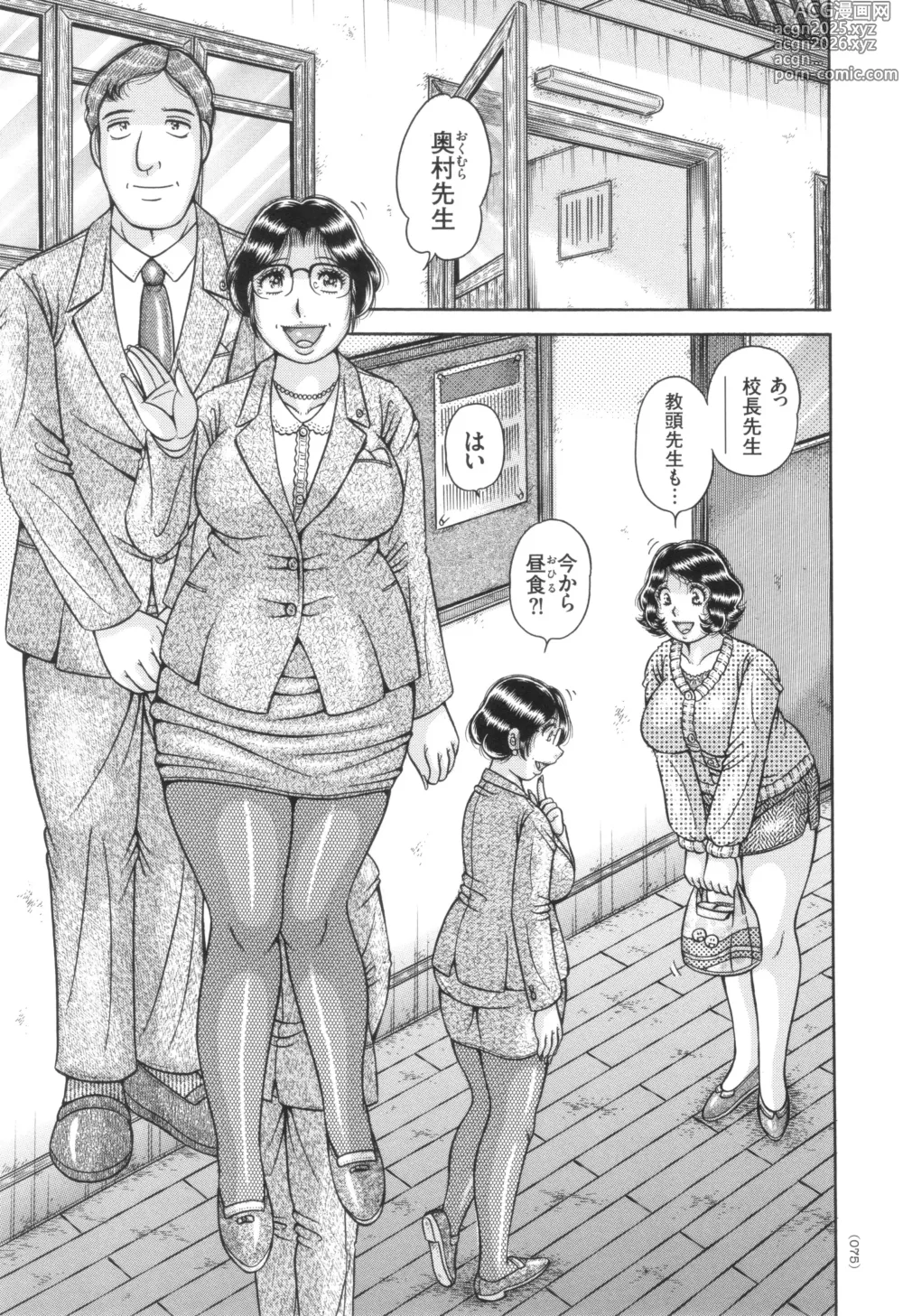 Page 76 of manga Kindan Onna Kyoushi Okumura Mahou 33-sai