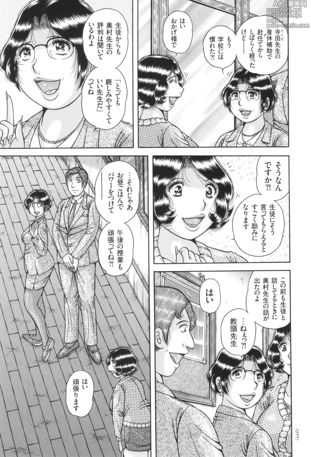 Page 78 of manga Kindan Onna Kyoushi Okumura Mahou 33-sai