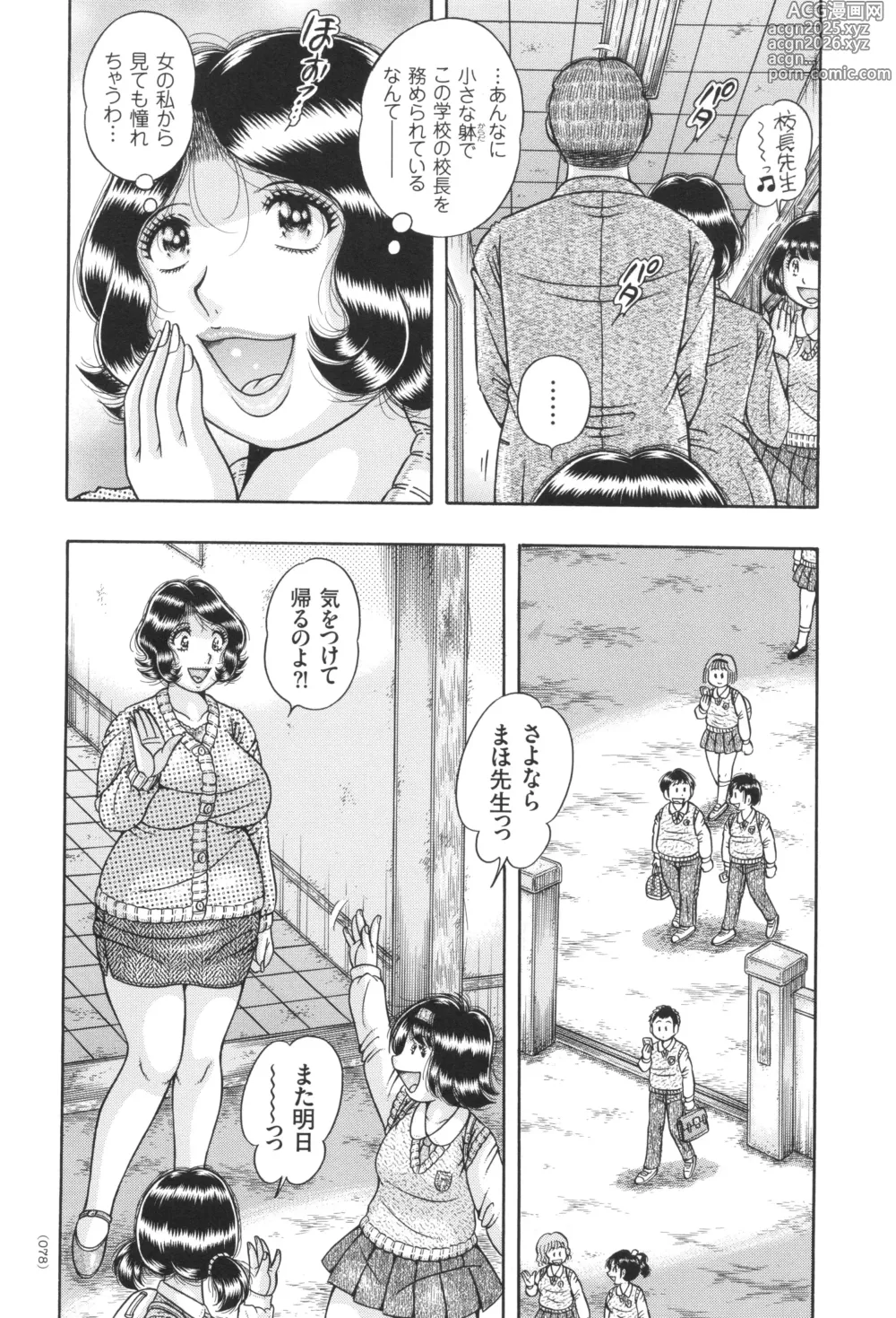 Page 79 of manga Kindan Onna Kyoushi Okumura Mahou 33-sai