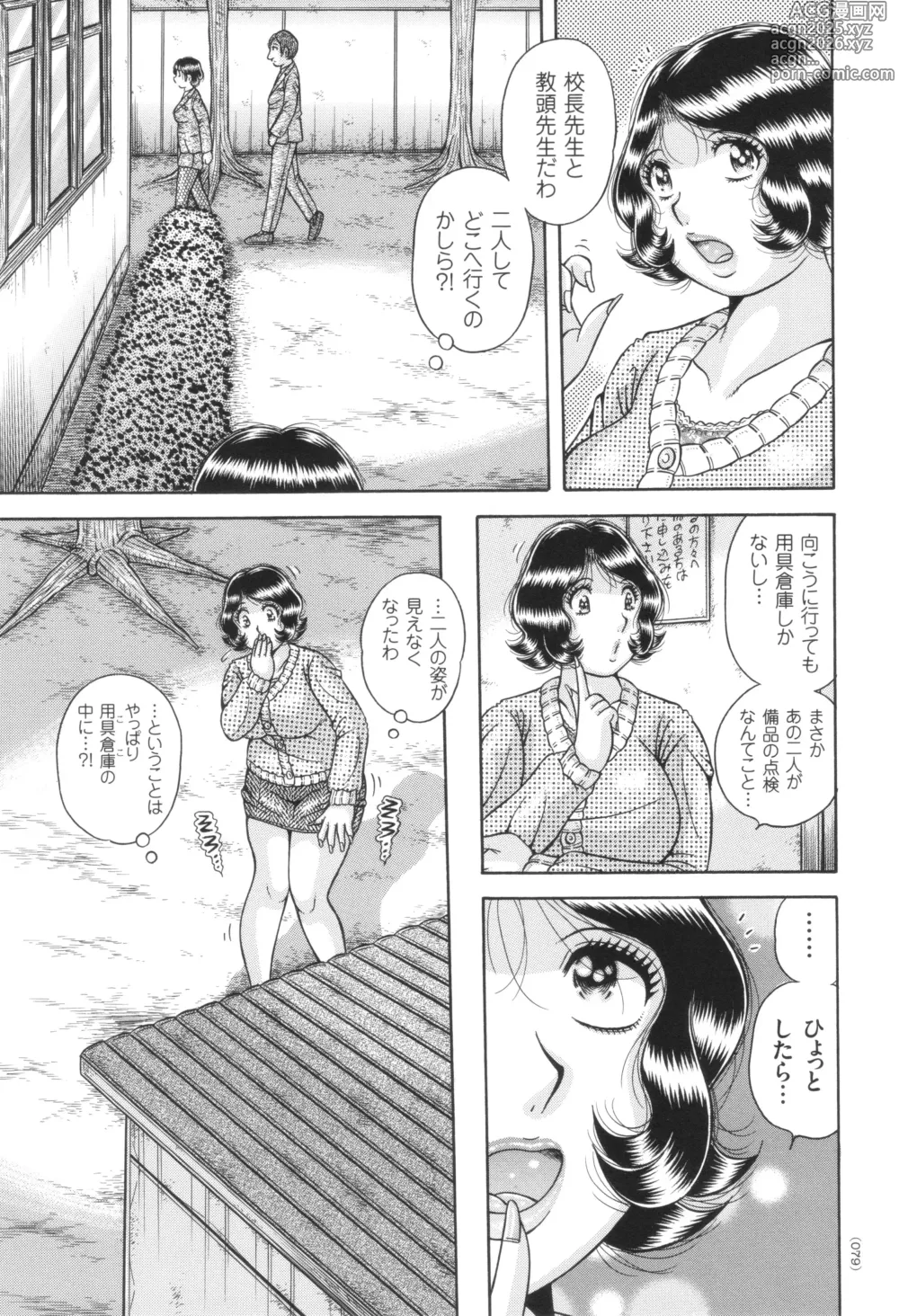 Page 80 of manga Kindan Onna Kyoushi Okumura Mahou 33-sai