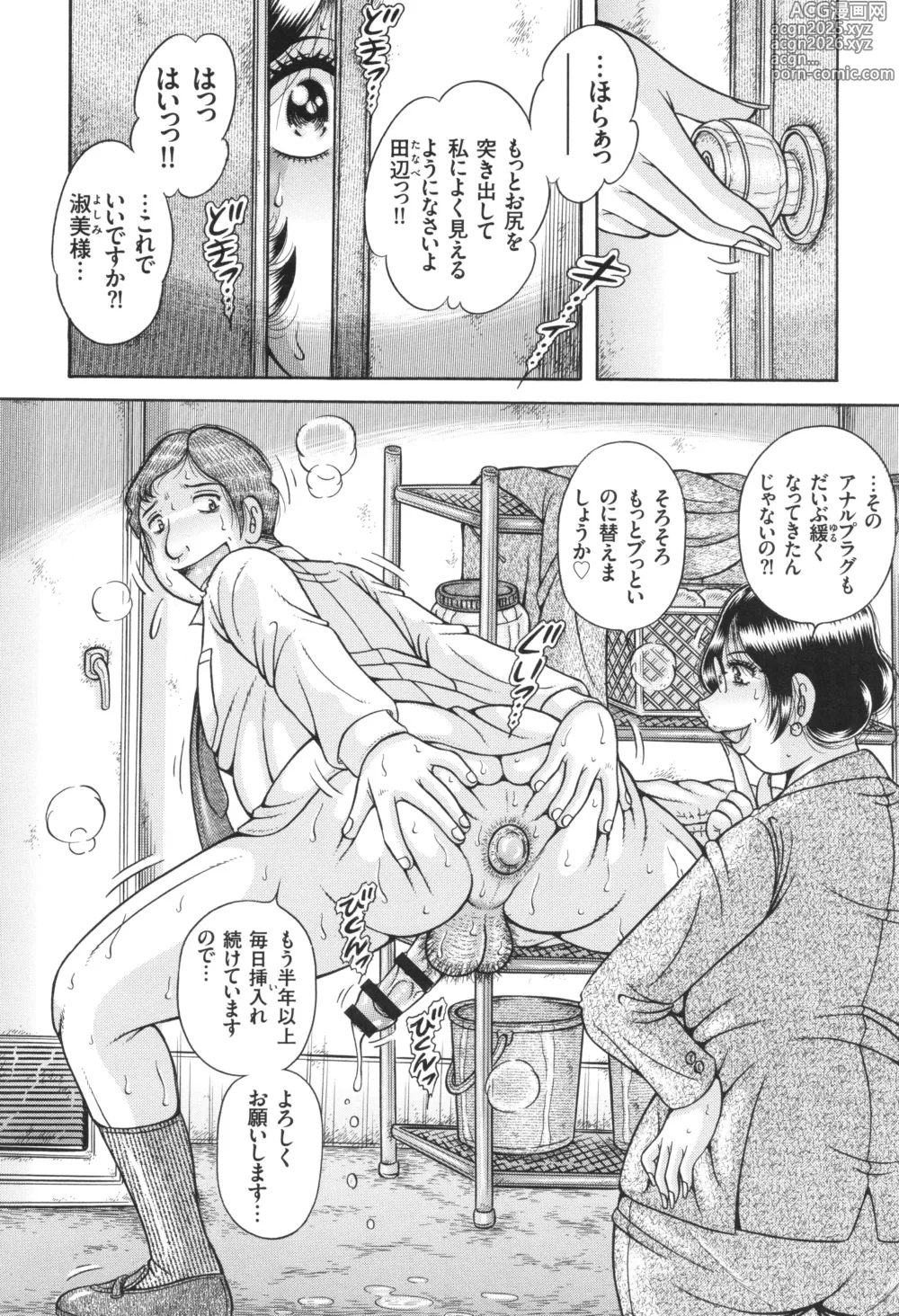 Page 81 of manga Kindan Onna Kyoushi Okumura Mahou 33-sai