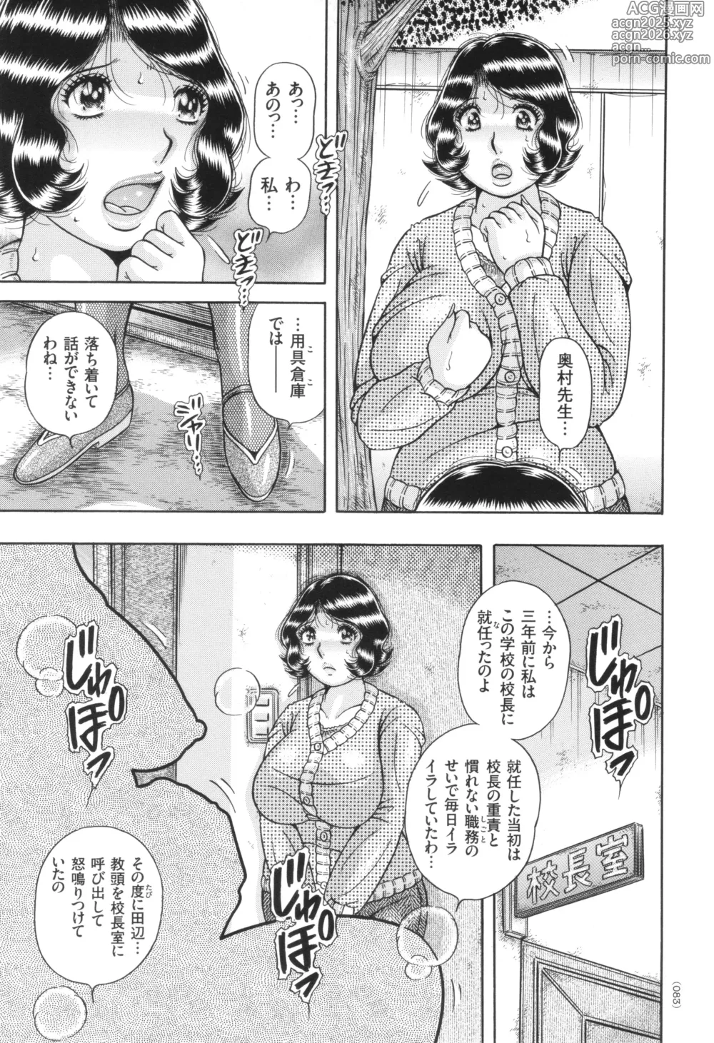 Page 84 of manga Kindan Onna Kyoushi Okumura Mahou 33-sai