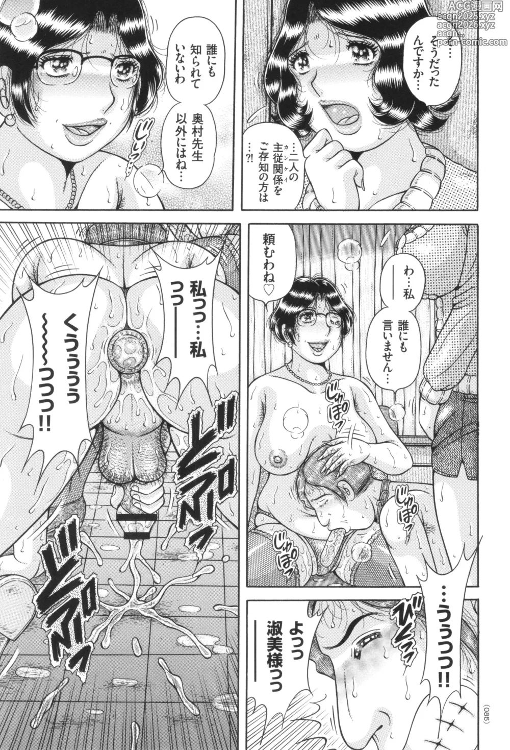 Page 86 of manga Kindan Onna Kyoushi Okumura Mahou 33-sai