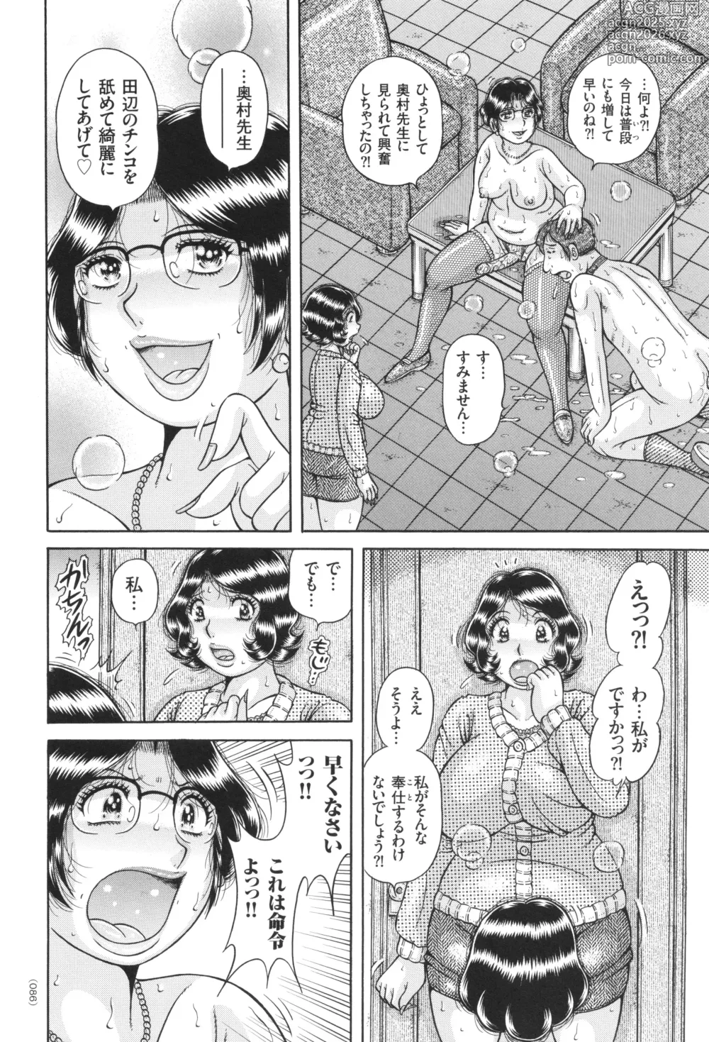Page 87 of manga Kindan Onna Kyoushi Okumura Mahou 33-sai