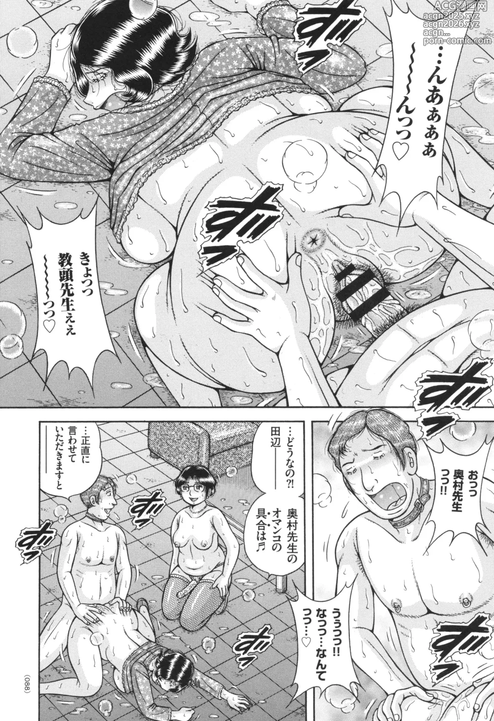 Page 89 of manga Kindan Onna Kyoushi Okumura Mahou 33-sai