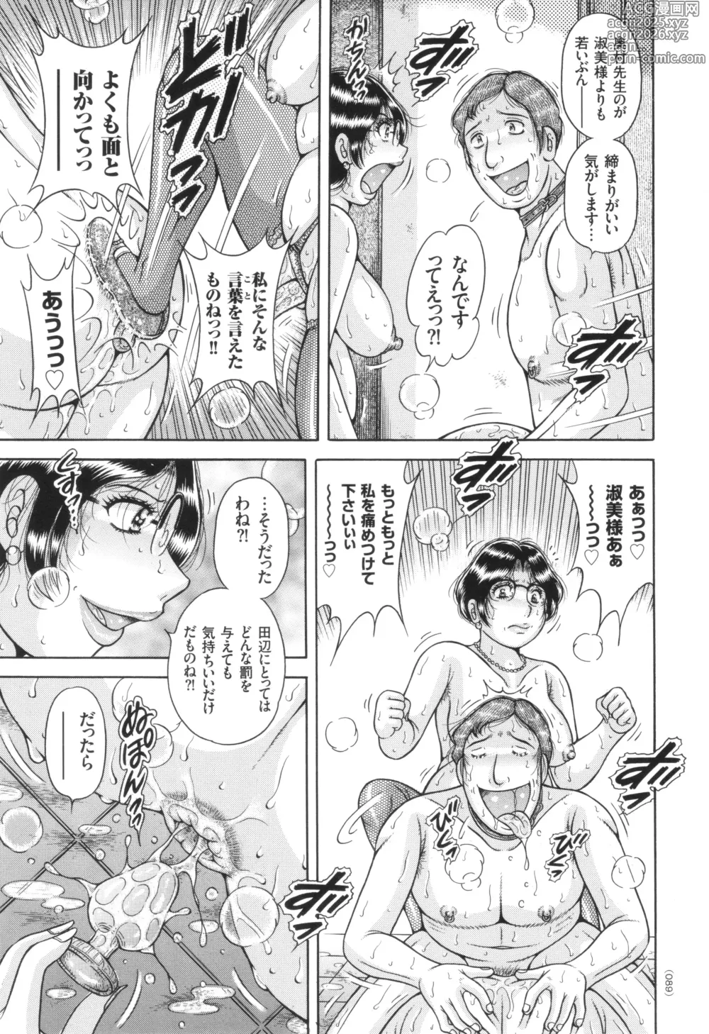Page 90 of manga Kindan Onna Kyoushi Okumura Mahou 33-sai