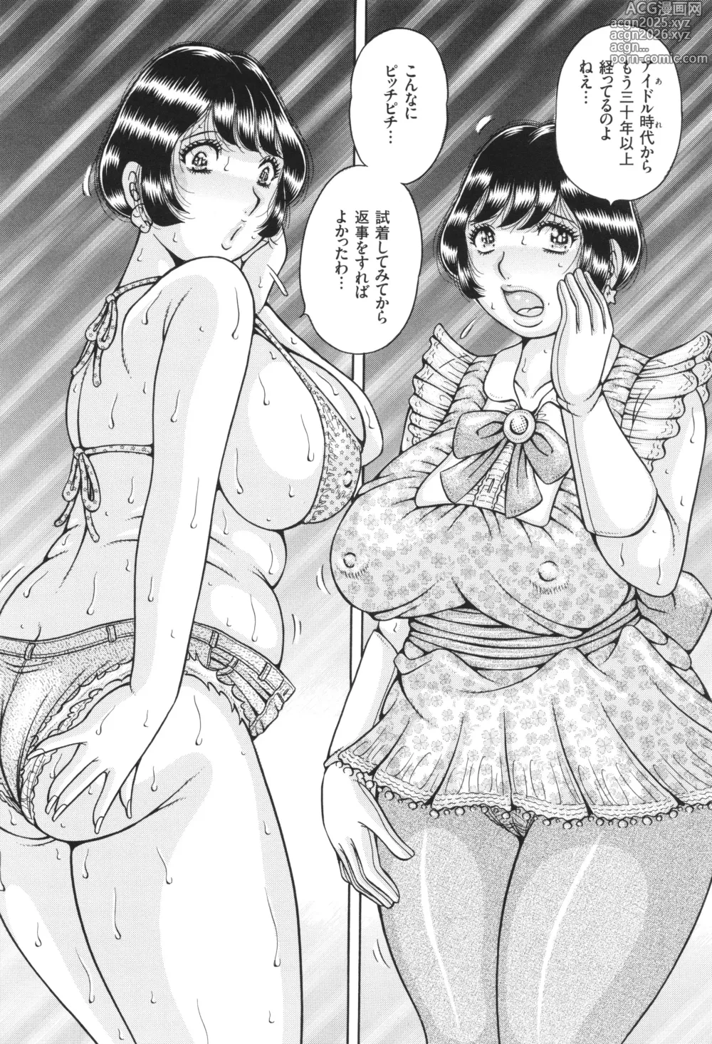 Page 11 of manga Kyonyuu Jukujo to Koumon Seikou