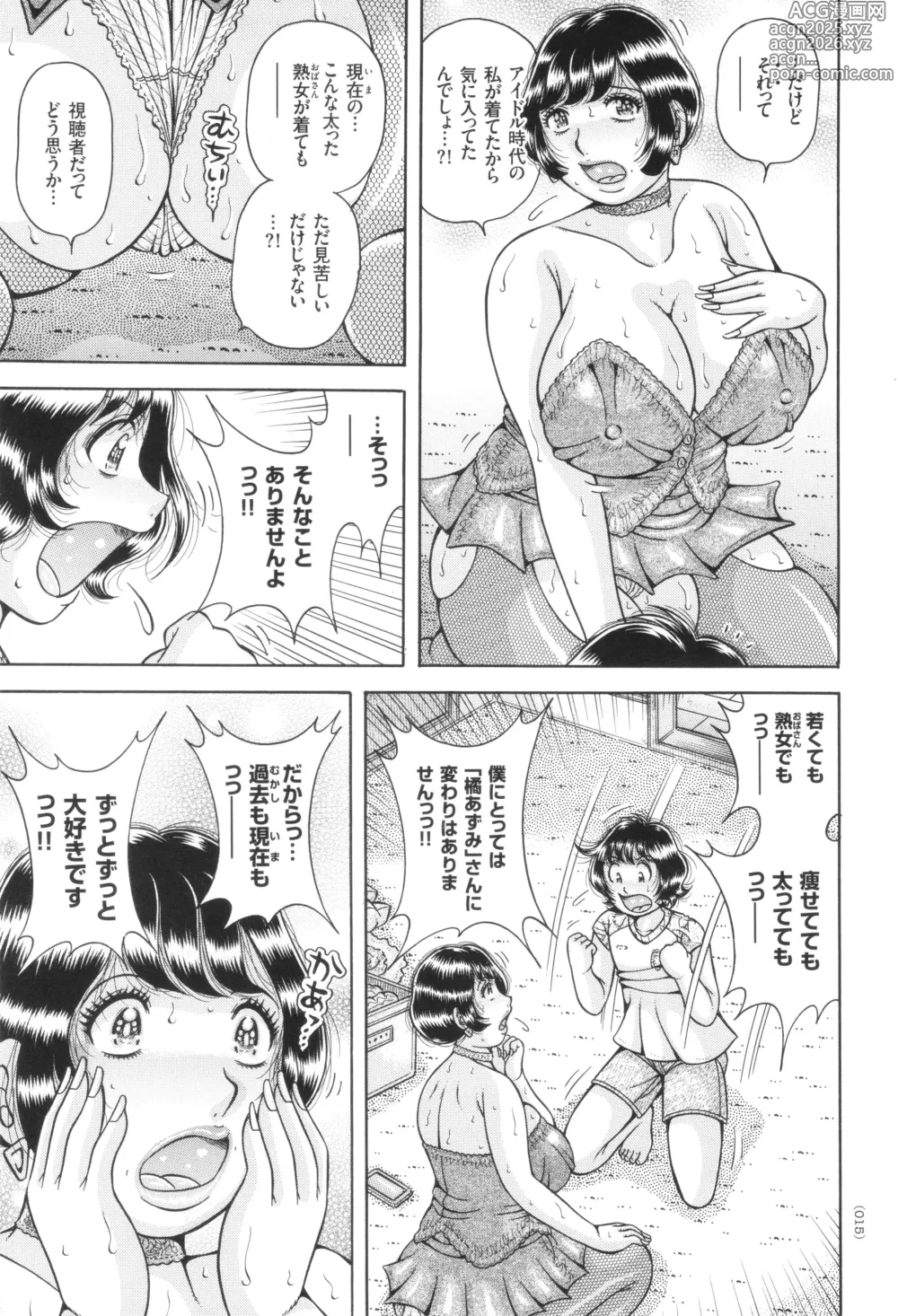 Page 16 of manga Kyonyuu Jukujo to Koumon Seikou