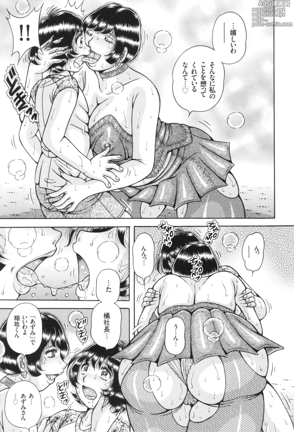 Page 18 of manga Kyonyuu Jukujo to Koumon Seikou
