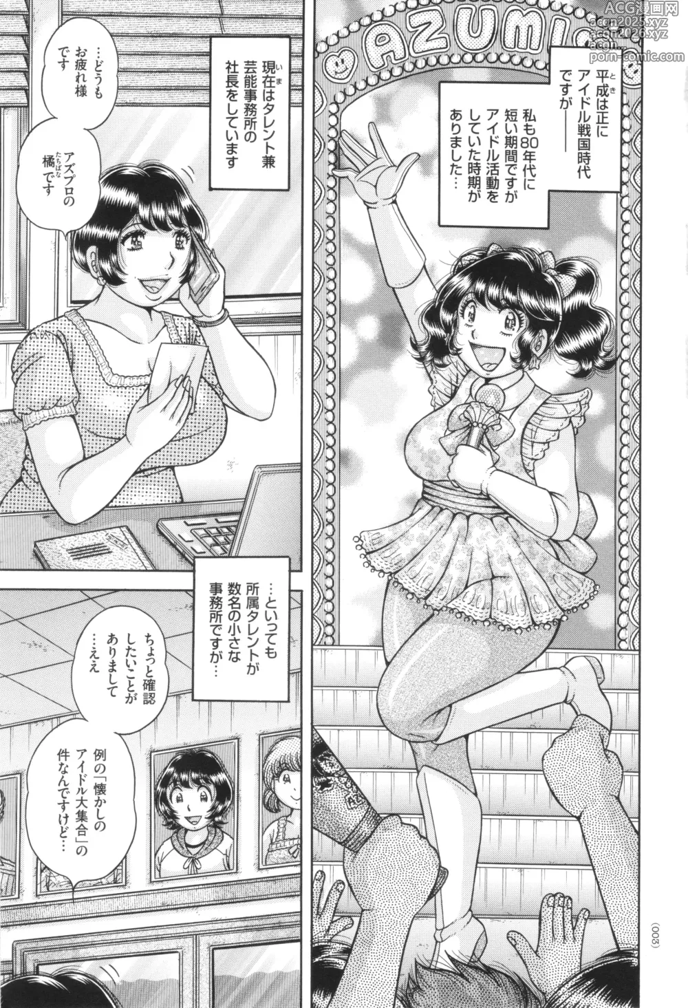 Page 4 of manga Kyonyuu Jukujo to Koumon Seikou