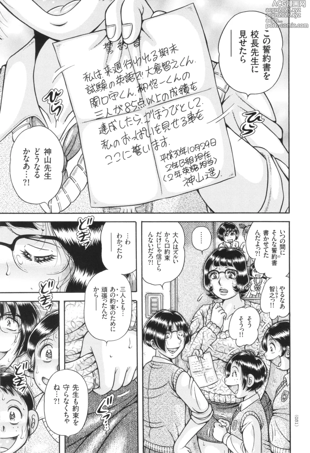 Page 32 of manga Kyonyuu Jukujo to Koumon Seikou