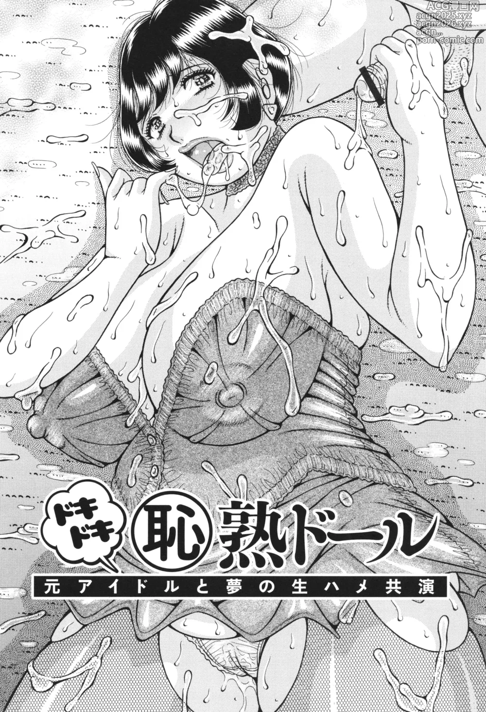 Page 5 of manga Kyonyuu Jukujo to Koumon Seikou