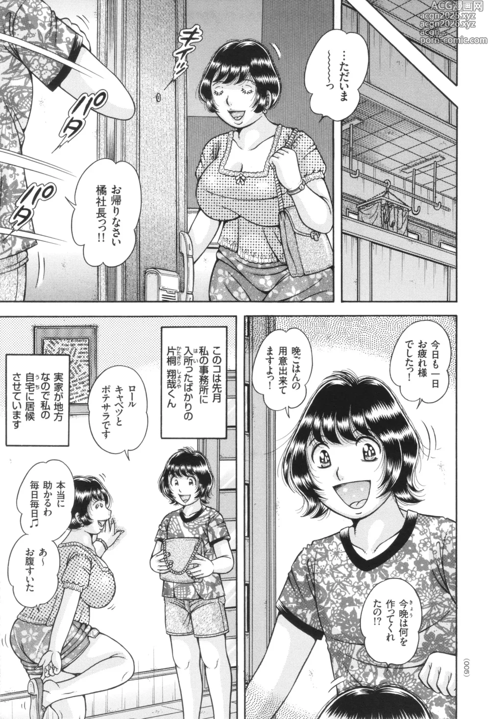 Page 6 of manga Kyonyuu Jukujo to Koumon Seikou