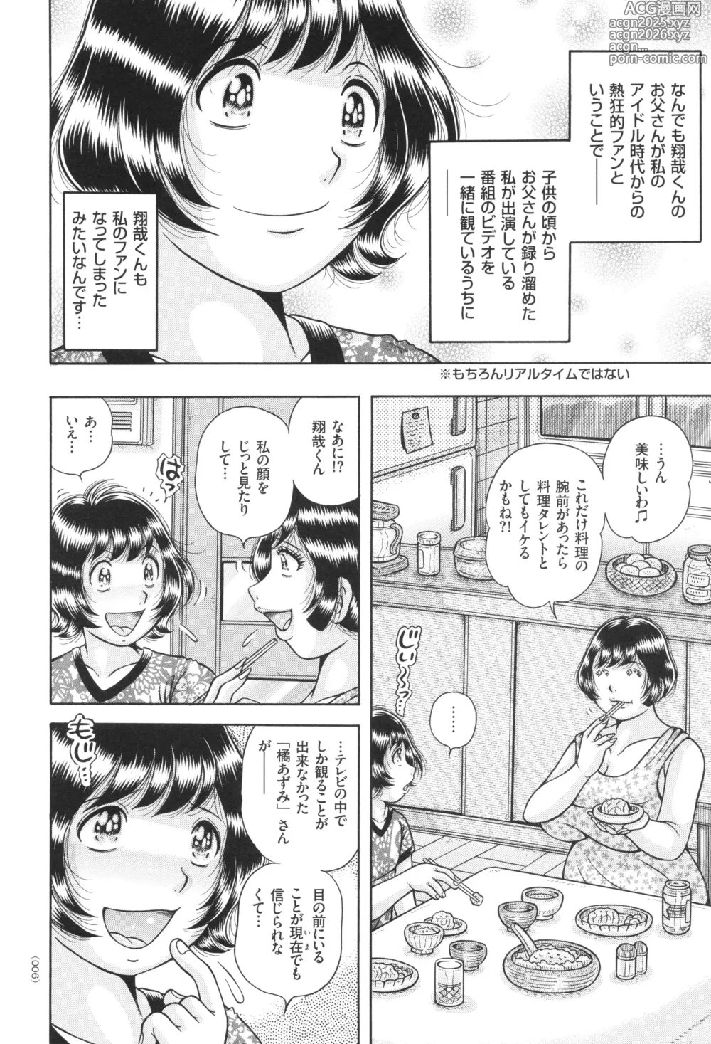 Page 7 of manga Kyonyuu Jukujo to Koumon Seikou