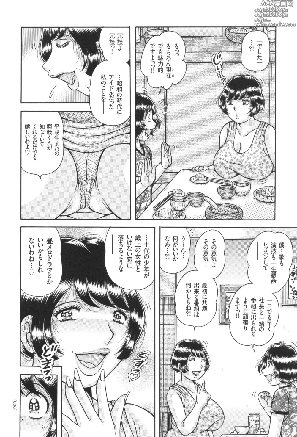 Page 9 of manga Kyonyuu Jukujo to Koumon Seikou