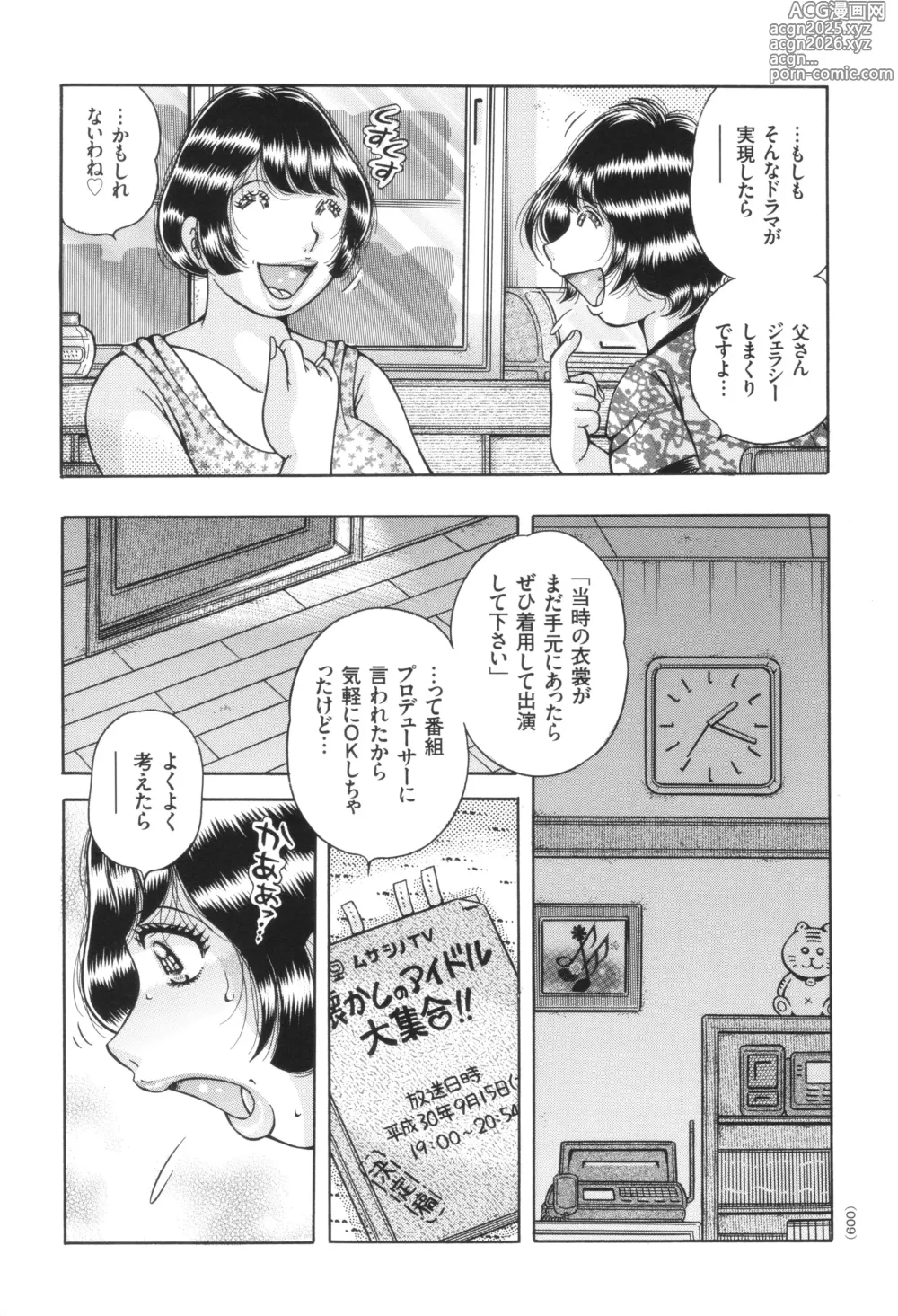Page 10 of manga Kyonyuu Jukujo to Koumon Seikou