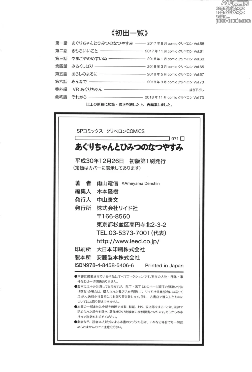 Page 195 of manga Aguri-chan to Himitsu no Natsuyasumi