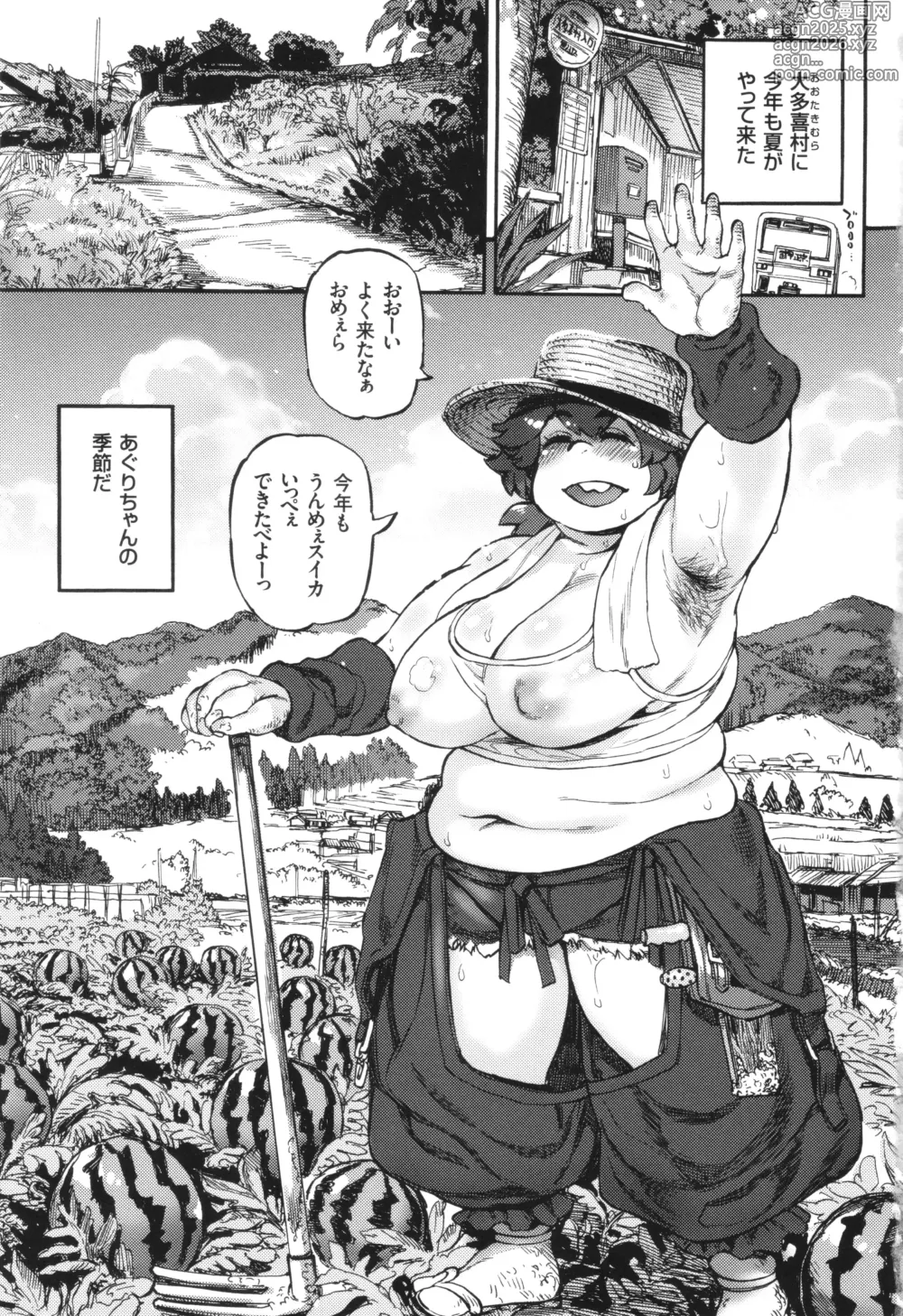 Page 4 of manga Aguri-chan to Himitsu no Natsuyasumi